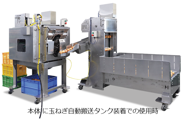 玉ねぎ両端切り・皮むき機ROP-2400Ⅱ｜渡辺精機株式会社